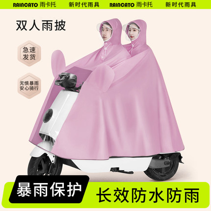 电动车雨衣女双人全身防暴雨加厚加大亲子摩托电瓶车骑行专用雨披