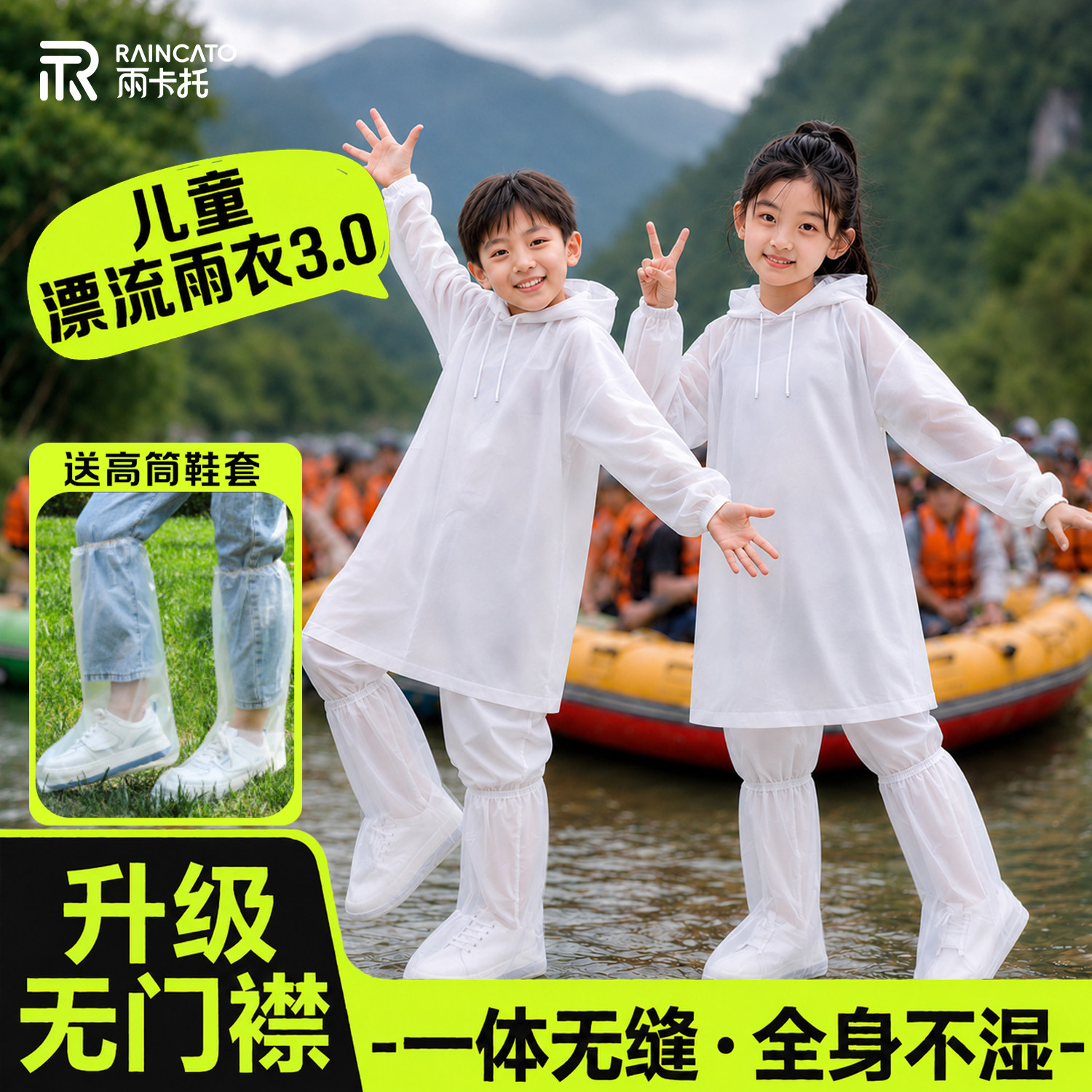 无门襟儿童漂流雨披鞋套全身装备图片