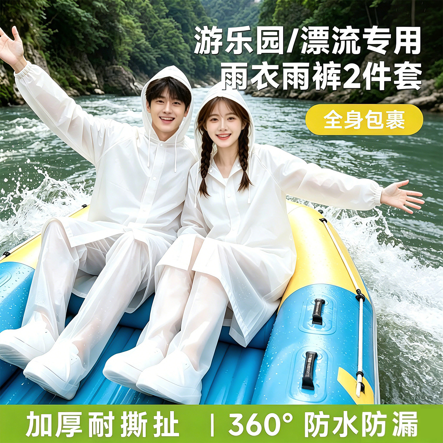 游乐园激流勇进全身雨披包脚户外图片