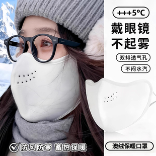 保暖口罩冬天戴眼镜不起雾防风防寒女高颜值2025新款 骑行加厚面罩