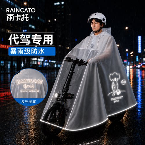夜间代驾司机专用加厚防暴雨雨衣