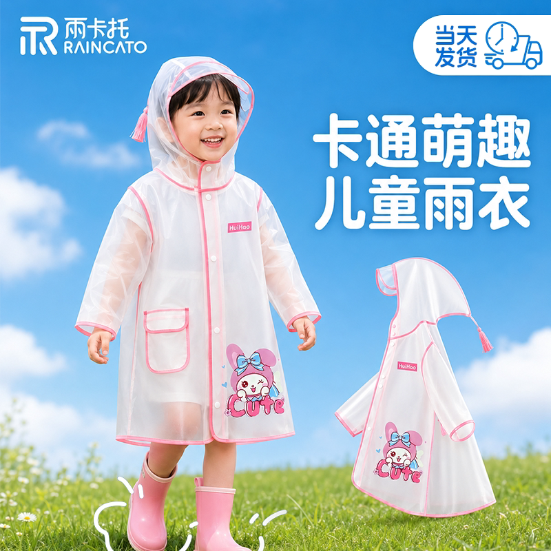 儿童2026新款雨衣中小童男童女孩图片