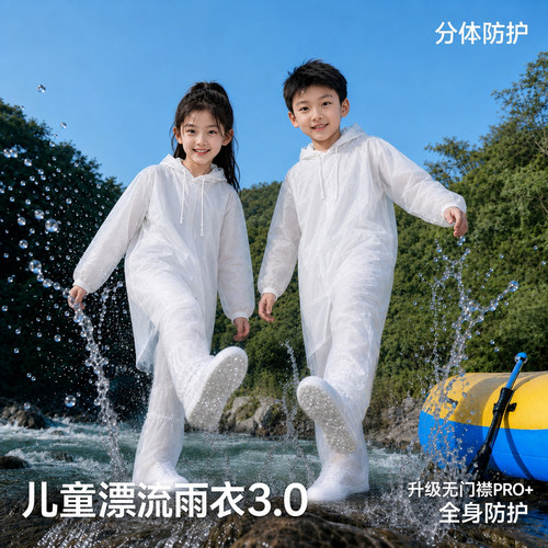 儿童游乐园漂流雨披鞋套全身装备