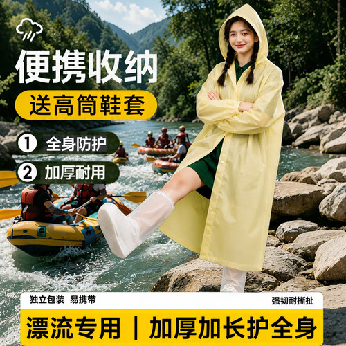 送鞋套】漂流雨衣连体旅游重复用
