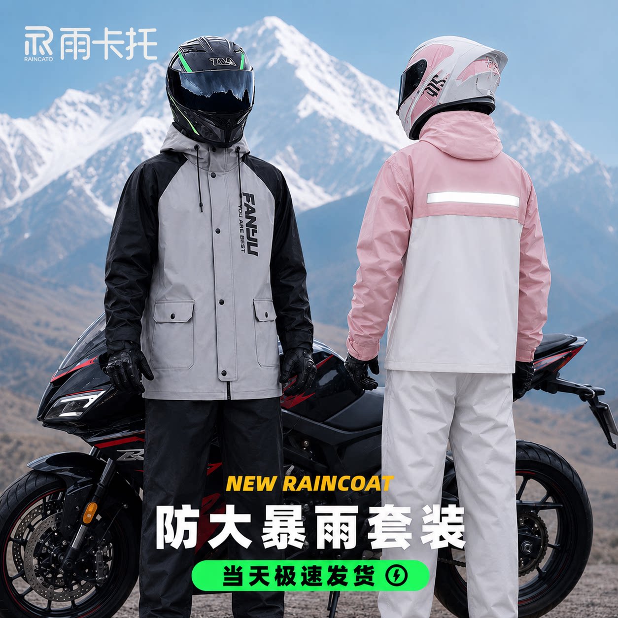 摩托车骑行雨衣2026新款图片
