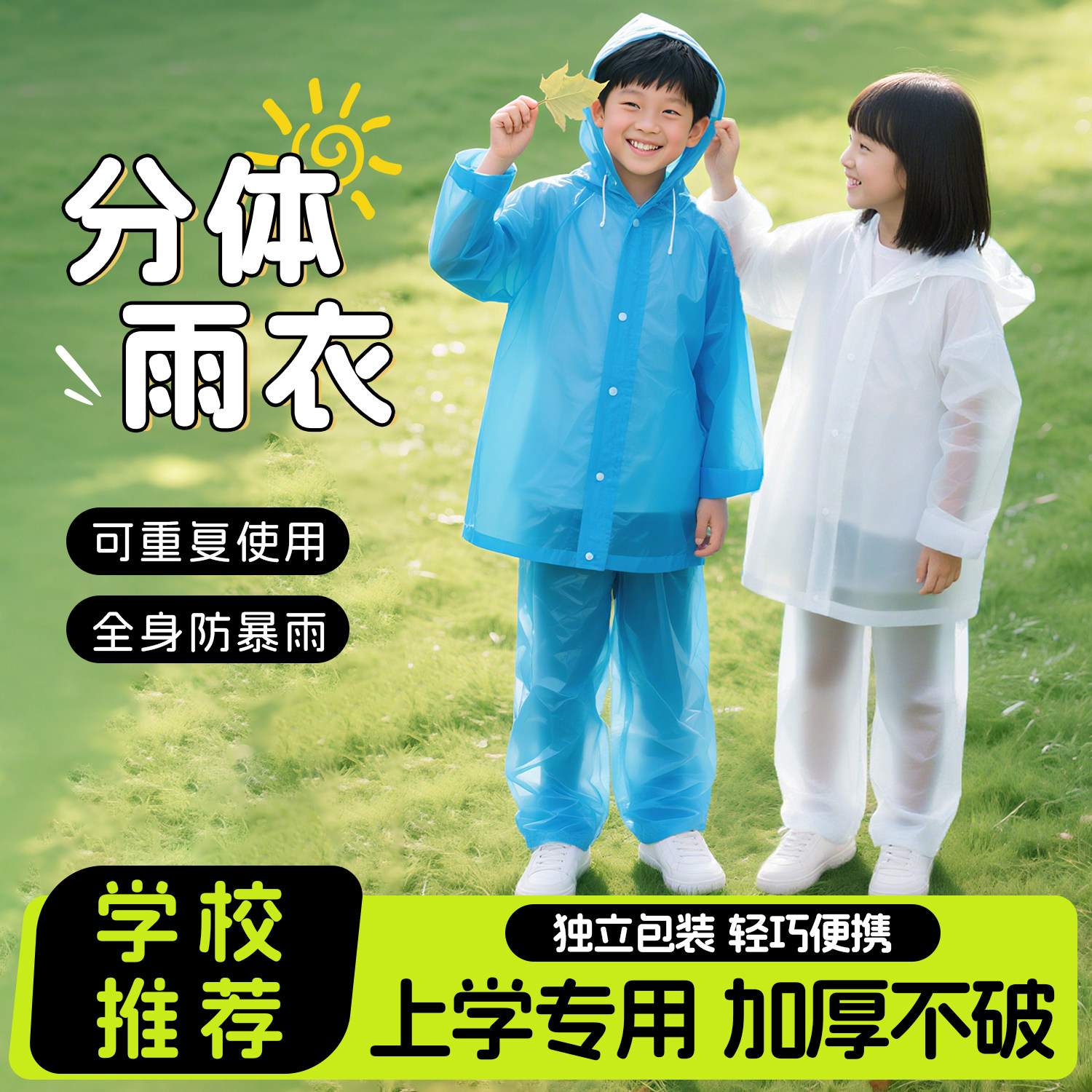 儿童加厚分体雨衣【户外全身防水图片