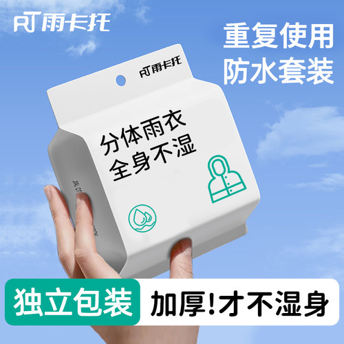 加厚便携式】一次性分体雨衣旅行