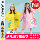 儿童雨衣女童女孩宝宝幼儿园小学生上学专用男童小孩带书包位雨披