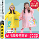 儿童雨衣女童女孩宝宝幼儿园小学生上学专用男童小孩带书包位雨披