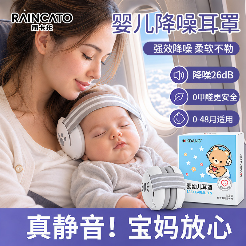 婴儿坐飞机隔音降噪耳罩防噪音
