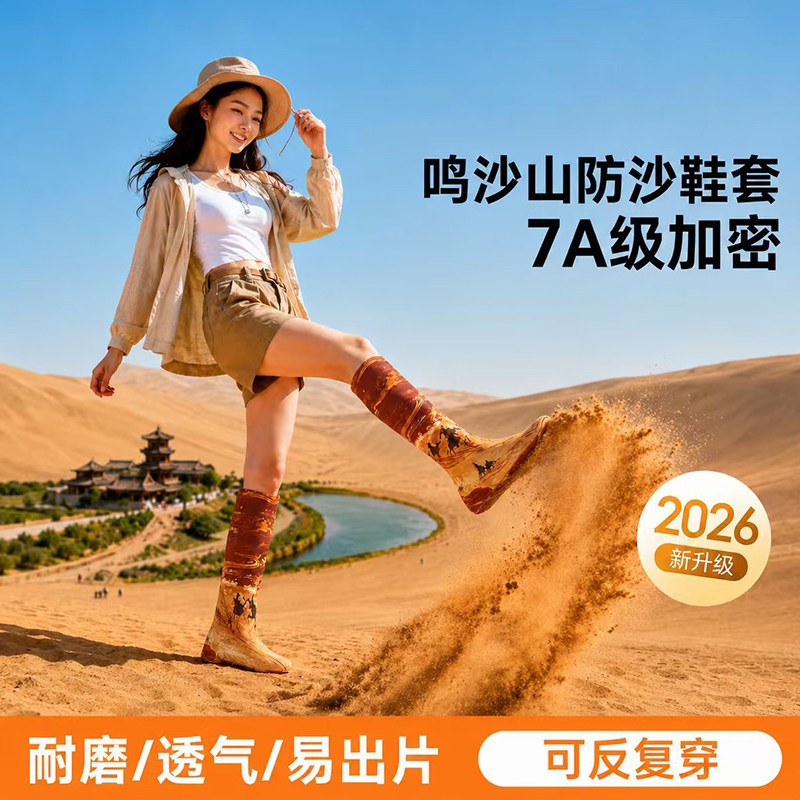 西北沙漠户外旅行必备防沙鞋套图片