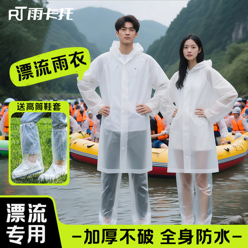 漂流雨衣雨披套装【送高筒鞋套】