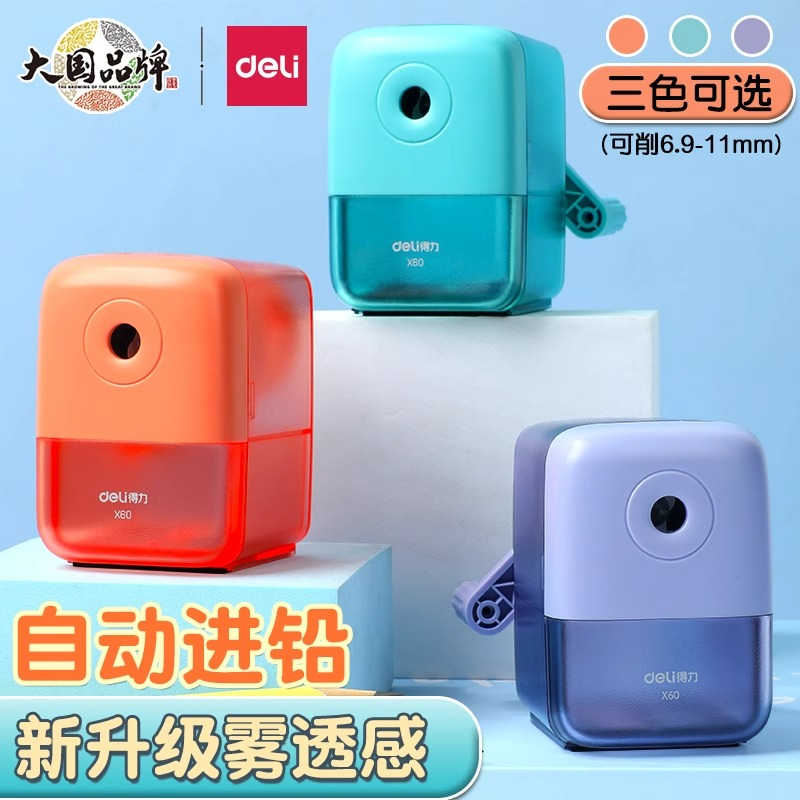 得力X60雾透手摇削笔器