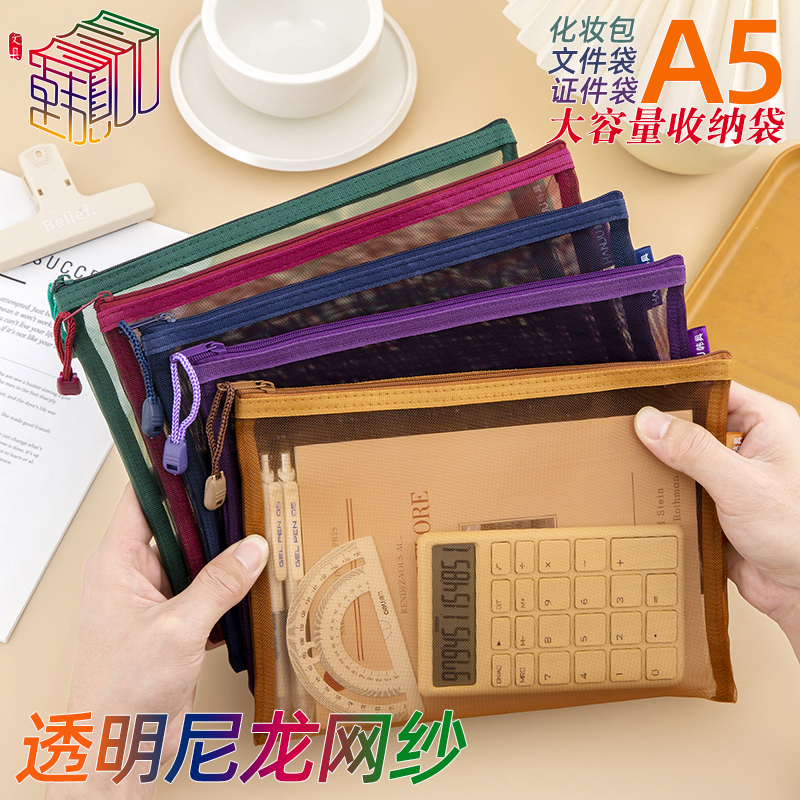 复古色A5网纱拉链文件袋办公用品学生文具户口证件化妆用品多用途大容量收纳文件袋