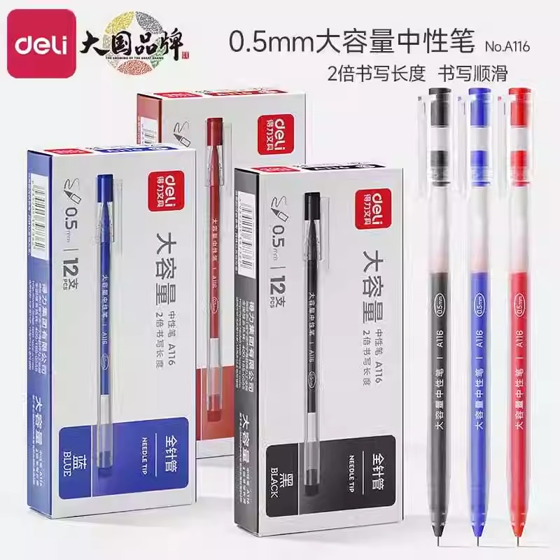 得力一体式大容量针管中性笔