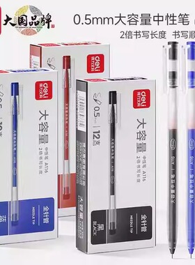 得力A116全针管中性笔0.5mm大容量签字笔黑红蓝色水笔一体式拔帽全针管简约教师批改作业笔