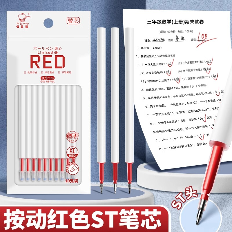 咔巴熊红色按动笔替换芯ST笔尖
