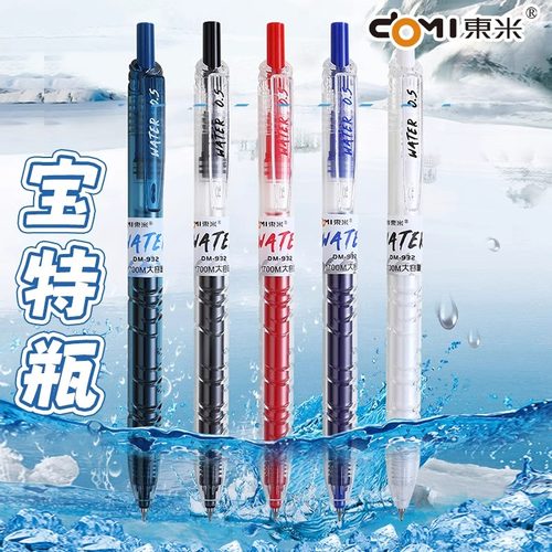 东米DM932宝特瓶大墨王按动中性笔学生刷题笔速干水性笔芯cs头大容量巨能写学生考试笔
