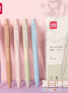 得力S60-A5莫兰迪高颜值中性笔子弹头0.5黑色刷题考试按动抗摔软护套年轻商务签字笔5支装