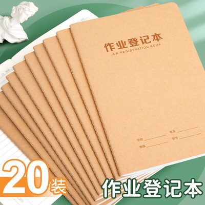 粤方成牛皮封面A5作业登记本