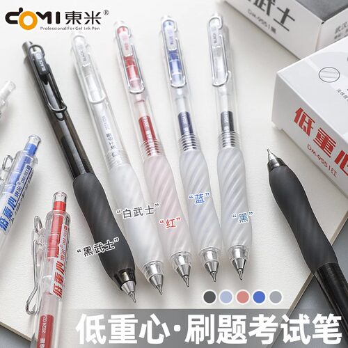 东米DM955低重心按动中性笔简约风CS头双珠速干学生刷题笔高初中学生备考刷题按动中性笔红色教师批改笔