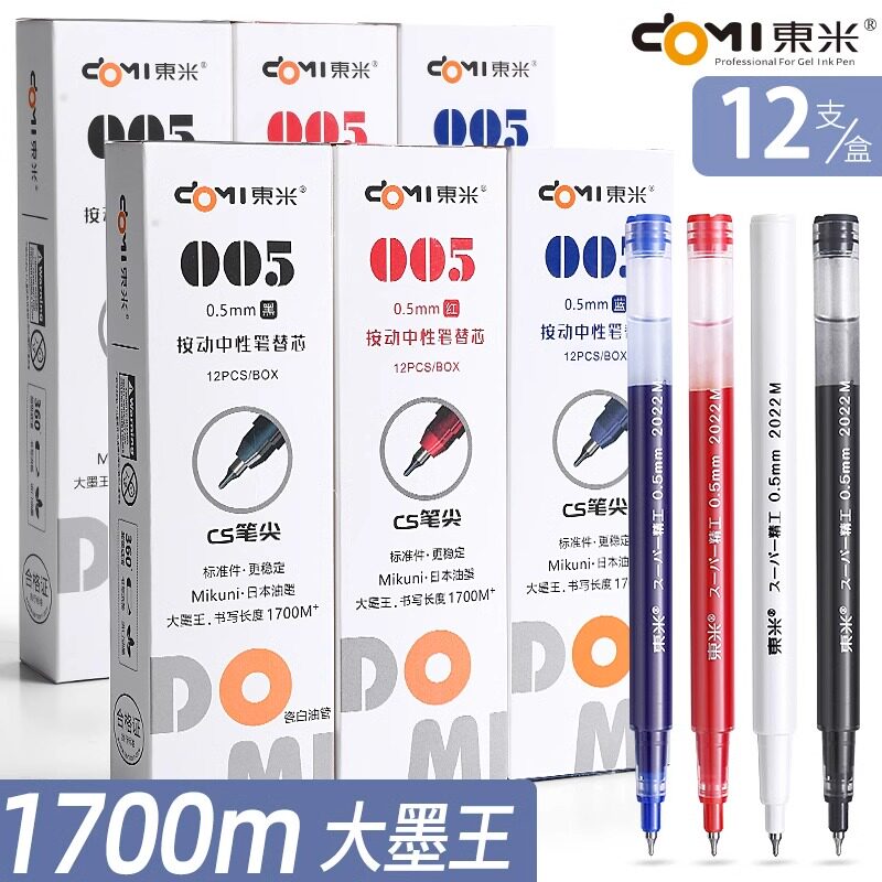 东米005按动式刷题笔替芯CS笔头大容量黑蓝红0.5mm按动中性笔芯大墨王宝特瓶笔专用替换笔芯