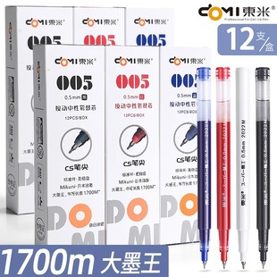 东米005按动式 刷题笔替芯CS笔头大容量黑蓝红0.5mm按动中性笔芯大墨王宝特瓶笔专用替换笔芯