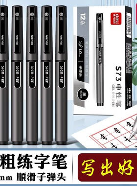 得力S73中性笔1.0mm商务签字笔黑色粗头办公用笔大容量学生用硬笔书法专用笔练字签名笔