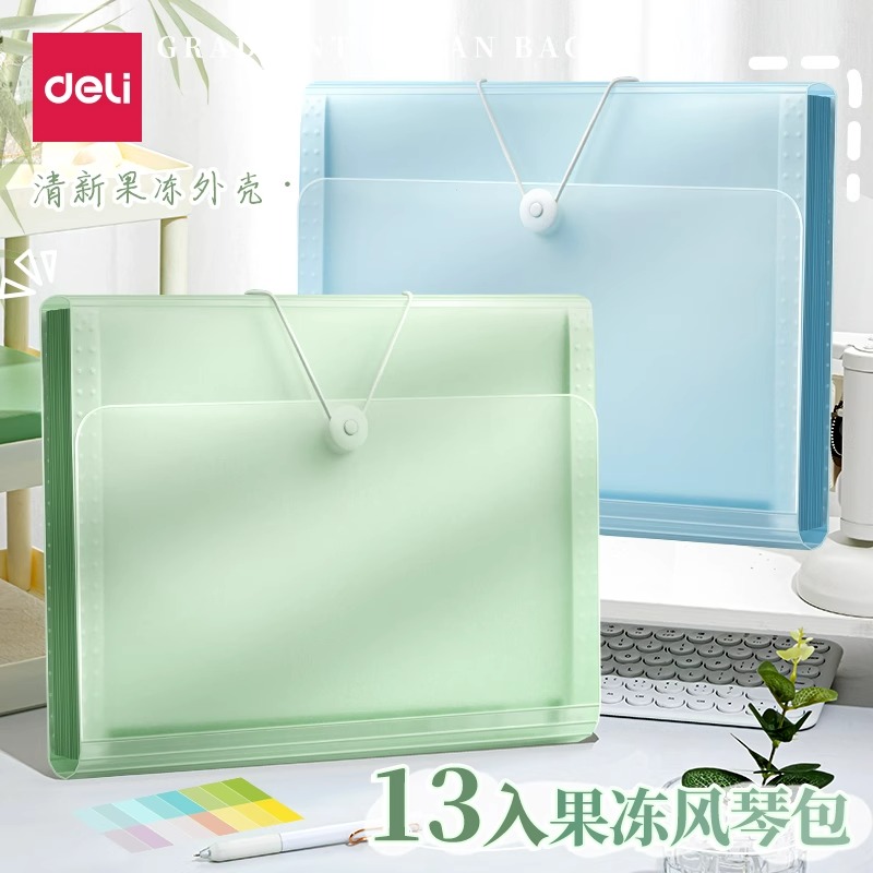 得力13格大容量风琴包