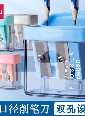 得力0576大口径卷笔刀双孔大小孔卷笔器粗细杆通用刨笔刀简约便携削笔刀美术生小学生儿童专用小型铅笔笔刀