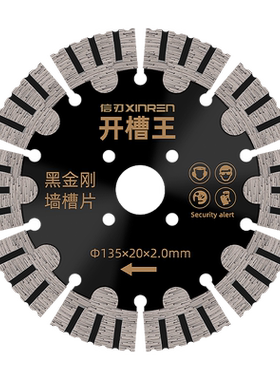 混凝土开槽片195墙壁开槽锯片