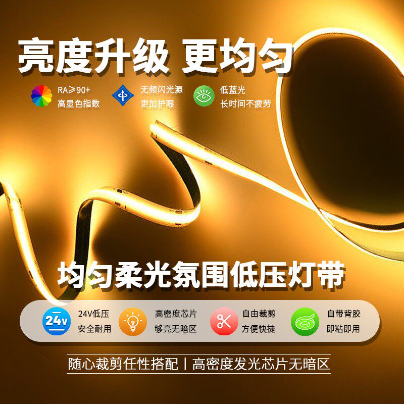 家用led灯带客厅卧室氛围节能高亮线行灯条COB灯带追光流水线形灯