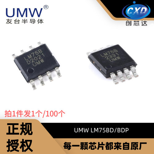 UMWLM75BDLM75BDP温度传感器