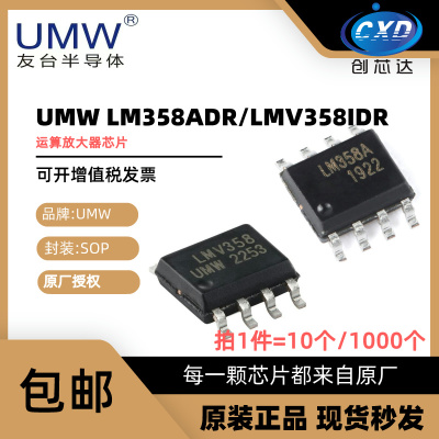 友台LM358ALMV358I运算放大器
