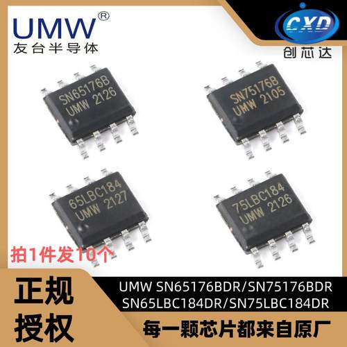 友台SN65LBC184DR75176收发器