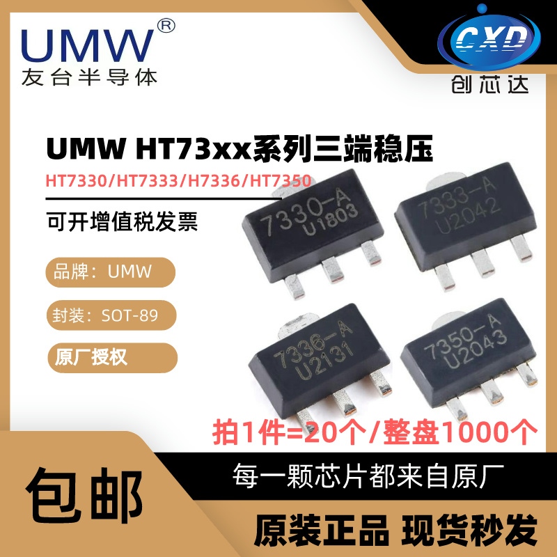 原装正品 友台UMW HT7330-A HT7333 HT7336 HT7350 SOT-89 贴片 电子元器件市场 稳压器 原图主图