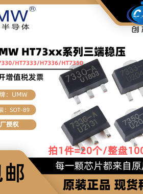 原装正品 友台 UMW HT7330-A HT7333 HT7336 HT7350 SOT-89 贴片