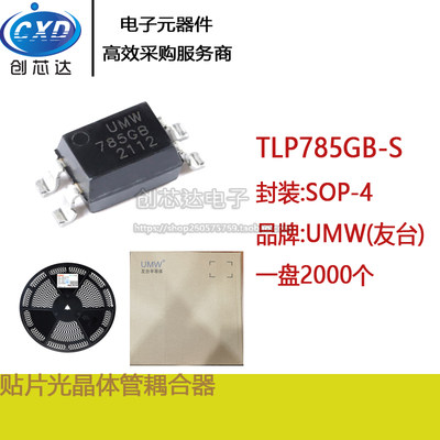 全新 友台UMW TLP785GB-S SMD-4 贴片 光晶体管耦合器芯片 20个