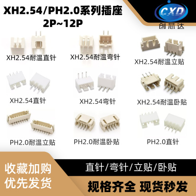 XH254端子PH2.0立贴卧贴直/弯针