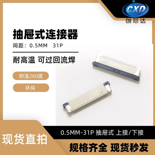 耐高温FPC连接器0.5-11P抽屉上接