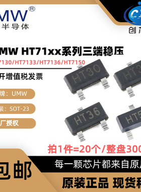 友台UMW HT7130S HT7133S HT7136S 7140 7144HT7150S SOT-23 贴片