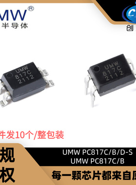 友台 UMW PC817C-S 817B/D SOP DIP 贴片/直插光耦合器 兼容EL817