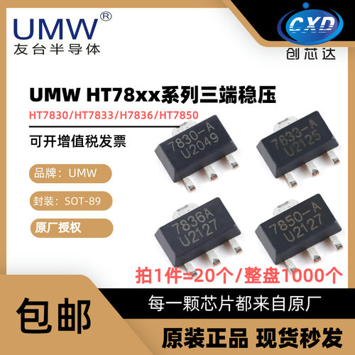 原装友台HT7830/33/36/50稳压管