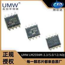 UMW友台 LM2594M-5.0 3.3 12 ADJ LM2594HVM 贴片SOP8 开关稳压器