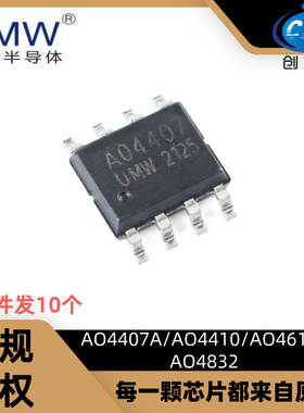 友台 UMW AO4407A SOP-8 贴片 AO4410 AO4614 AO4832 MOS场效应管