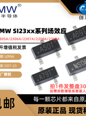 友台 UMW SI2309A SI2306A/2307/2308/2305A 贴片 SOT23 场效应管
