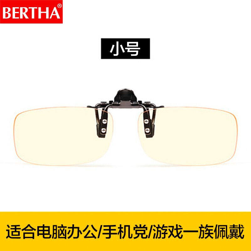 贝尔莎（bertha）防辐射防蓝光眼镜夹片近视眼镜专用方形游戏电竞