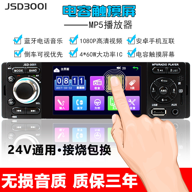 4.1寸触摸屏车载插卡播放器汽车蓝牙高清音响改装MP5代CD/DVD主机在类目 汽车/用品/配件/改装, 汽车影音/车用电子/电器, 汽车影音, 车载MP3/MP4中 - 来自Buy2taobao.com提供专业的淘宝代购服务