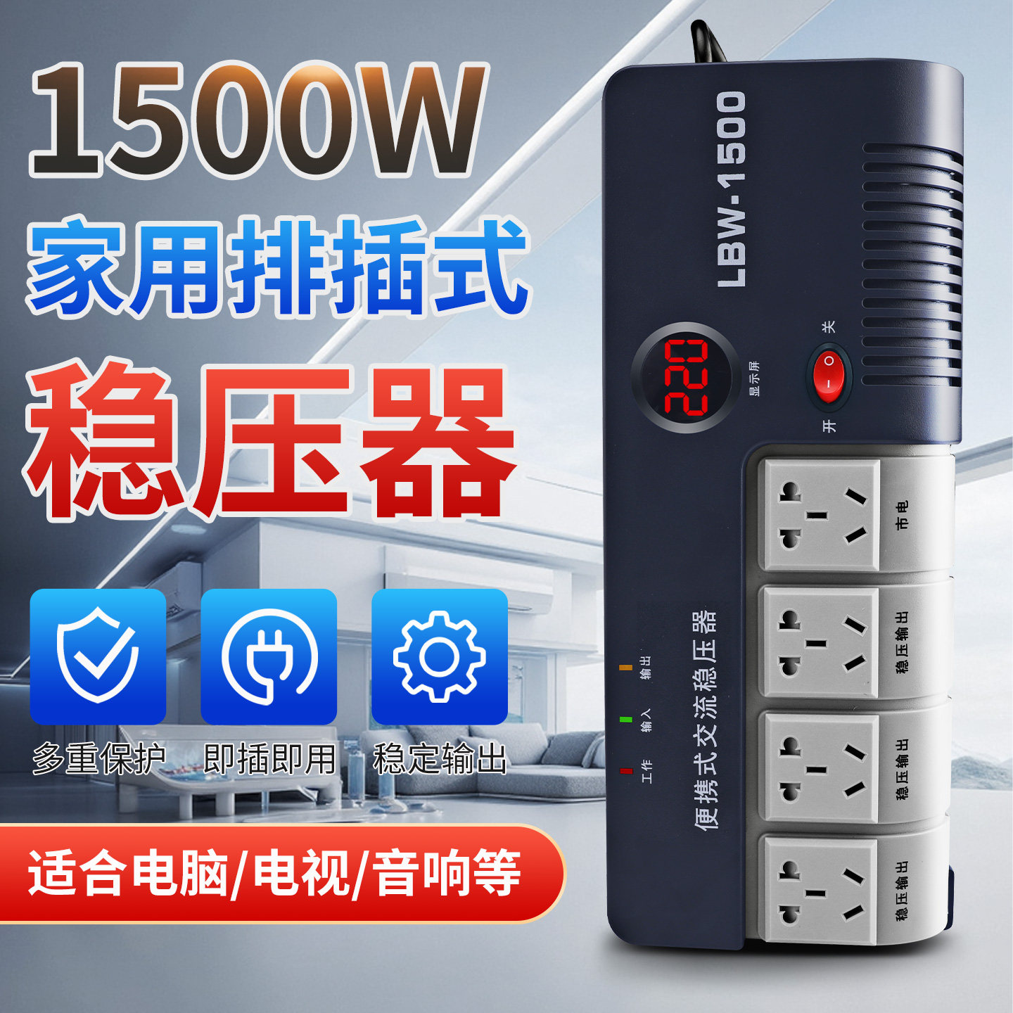 小型稳压器家用大功率全自动低压稳定插排电视冰箱笔记本电源稳压,五金/工具,通用型稳压器,淘宝优惠券,粉丝福利购,淘宝优惠卷