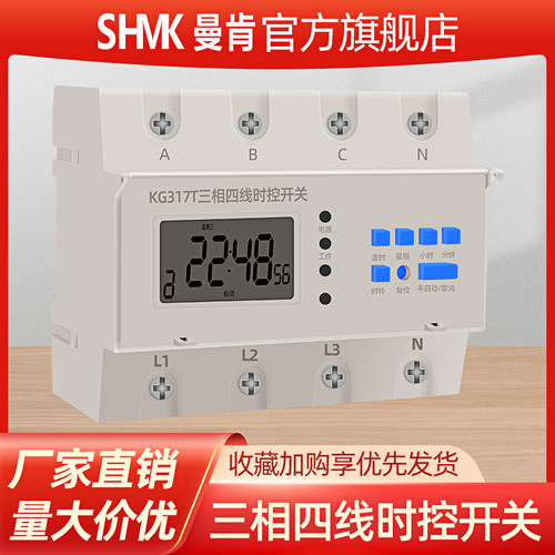 SHMK三相定时器KG317T定时开关